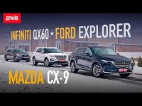 Сравнительный тест-драйв Mazda CX-9, Ford Explorer и Infiniti QX60